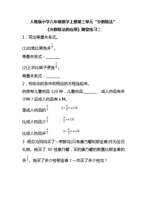 人教版小学六年级数学上册第三单元“分数除法”《分数除法的应用》随堂练习二(附答案)