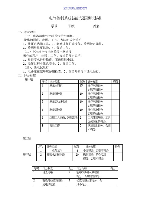 电冰箱技能考核试题及标准