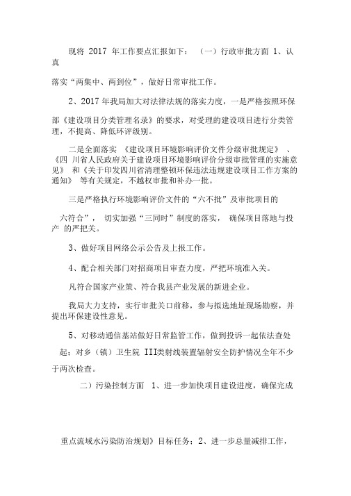 县环保局2017年工作计划