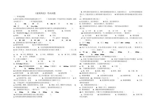 《建筑构造》考试试题含答案