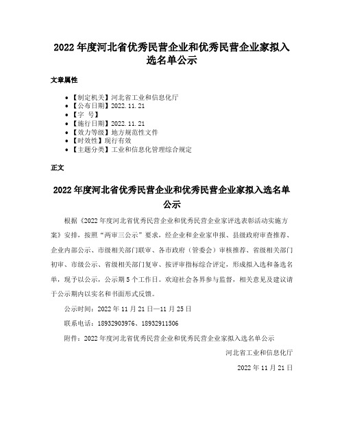 2022年度河北省优秀民营企业和优秀民营企业家拟入选名单公示