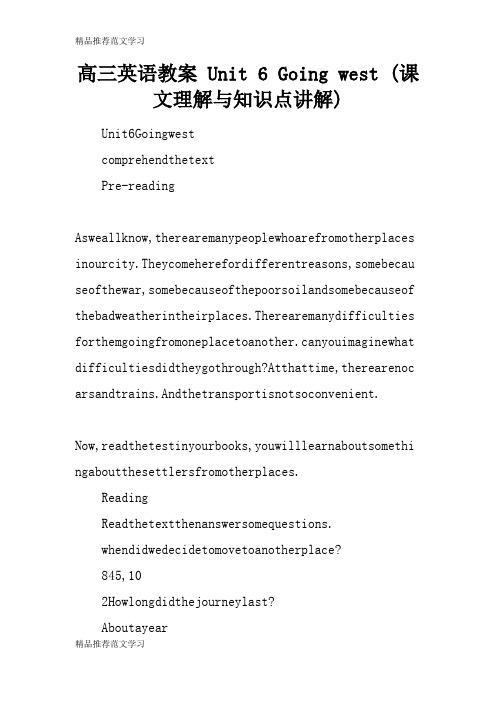 【学习实践】高三英语教案 Unit 6 Going west (课文理解与知识点讲解)