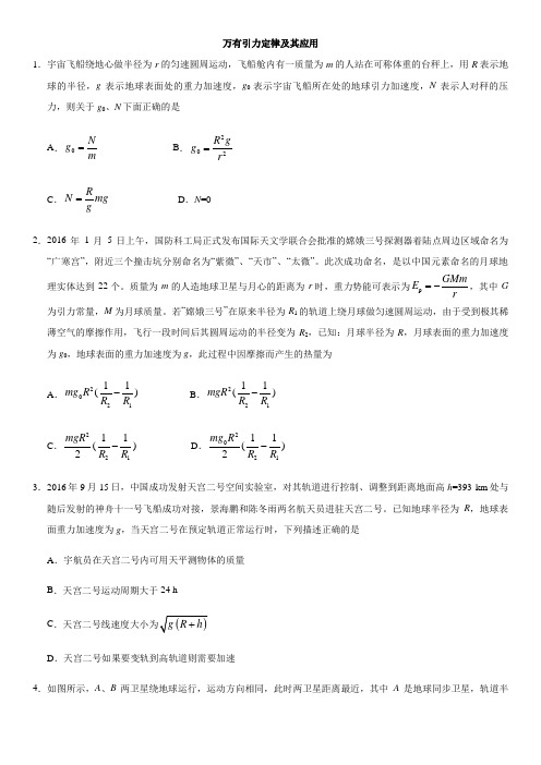 2019年高考物理一轮重要考点练习卷：万有引力定律及其应用