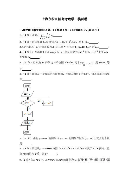 2019年上海市松江区高考数学一模试卷及答案