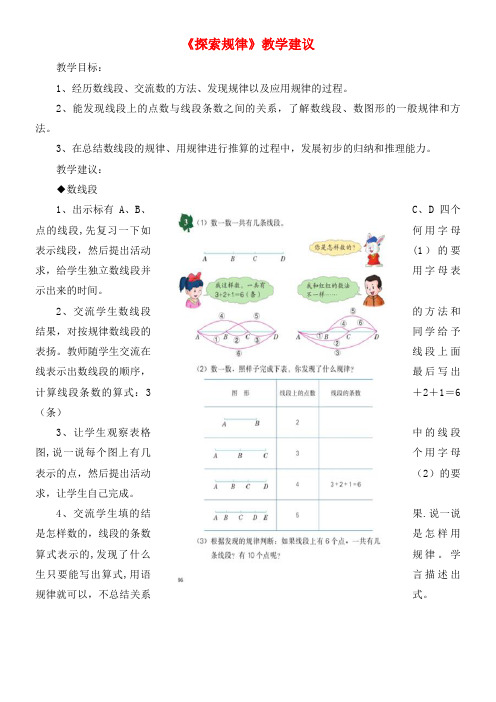 四年级数学上册第9单元《探索乐园》(探索规律)教学建议冀教版(最新整理)