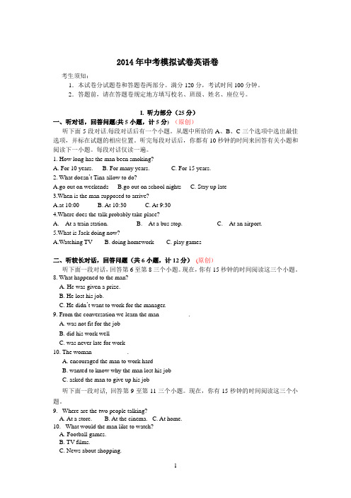 2014年浙江省中考英语模拟试卷六 有答案