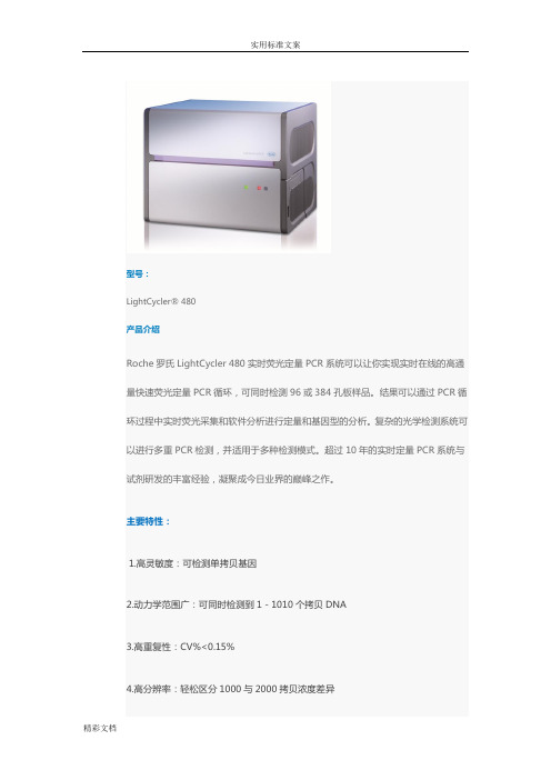 Roche罗氏LightCycler480实时荧光定量PCR