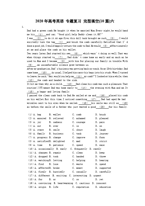 【高考专题】2020年高考英语 专题复习 完型填空(10篇)六(含答案解析)