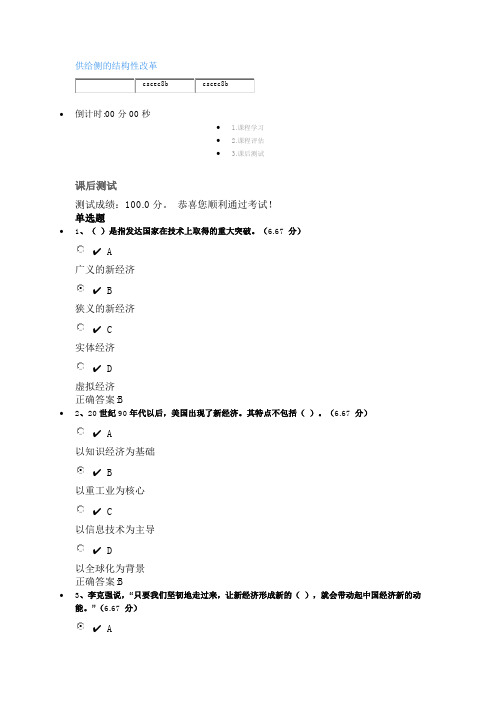 供给侧的结构性改革    (课程编号：PL201607)