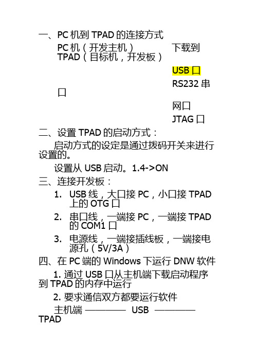 1-通过usb将u-boot.bin烧写到nand-flash