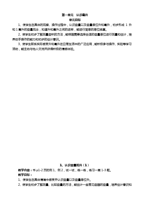 苏教版小学数学四年级上册第一单元教案(新教材)