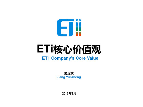 ETI核心价值观(中英文)