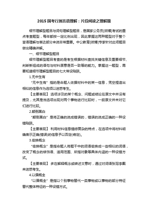 2015国考行测言语理解：片段阅读之理解题