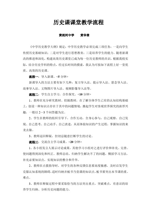 历史课课堂教学流程