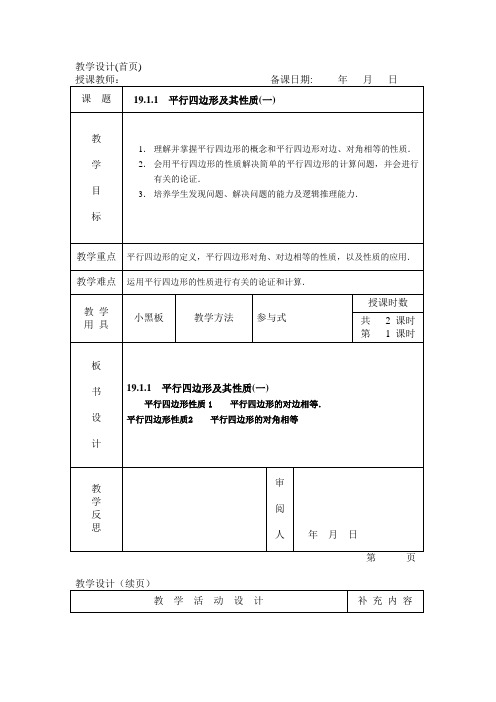 配菜中学pecia教学设计