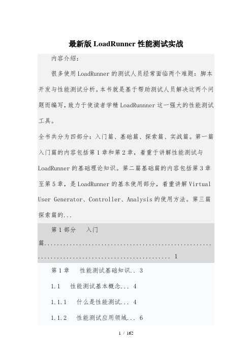 精通软件性能测试与loadrunner实战