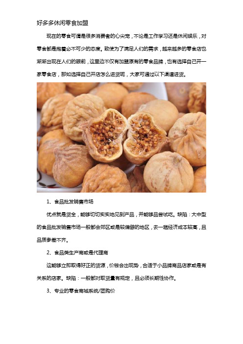 自己开零食店怎么进货