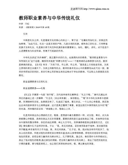 教师职业素养与中华传统礼仪