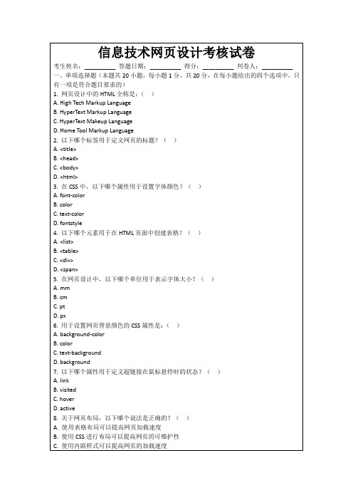 信息技术网页设计考核试卷