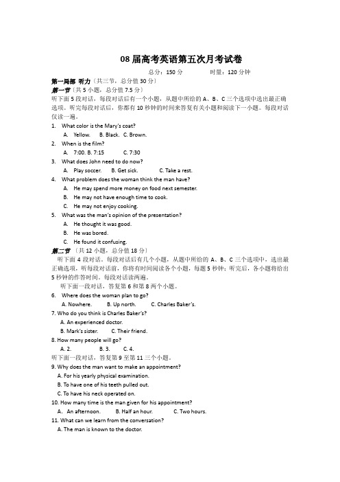 08届高考英语第五次月考试卷
