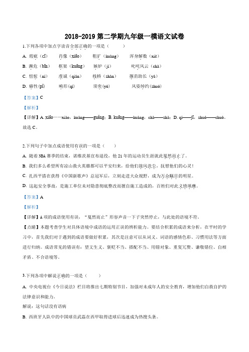 【区级联考】江苏省扬州市邗江区2019届九年级下学期第一次模拟考试语文试题(解析版)