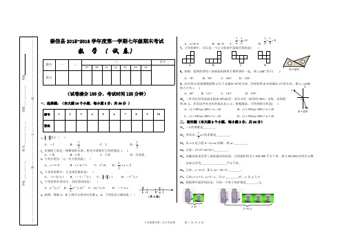 (完整)2015-2016学年七年级数学上册期末测试卷及答案,推荐文档