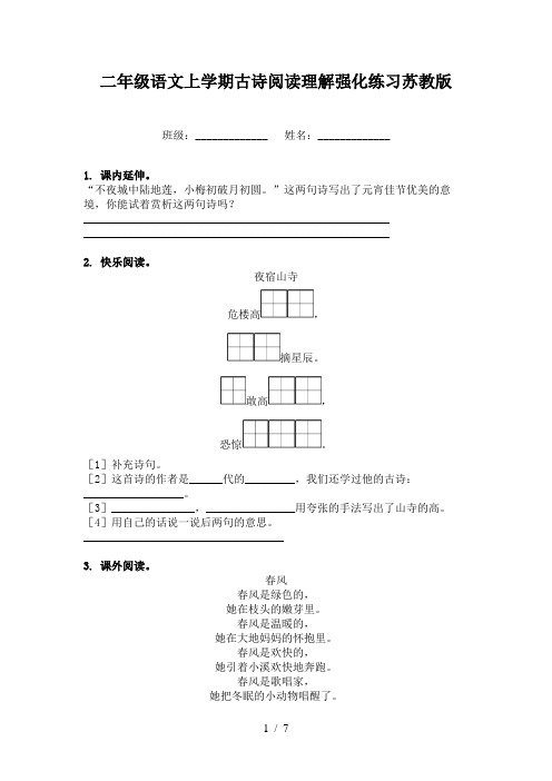 二年级语文上学期古诗阅读理解强化练习苏教版
