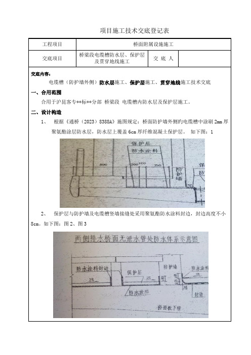 沪昆客专桥梁电缆槽防水层保护层贯通地线施工技术交底