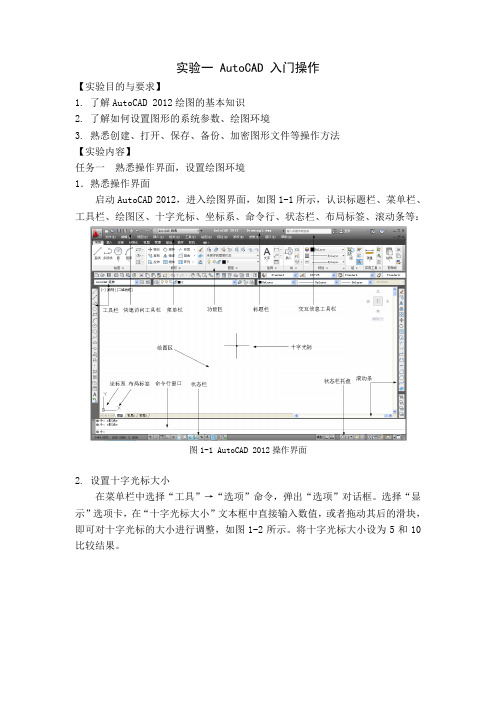 AutoCad实验一、二