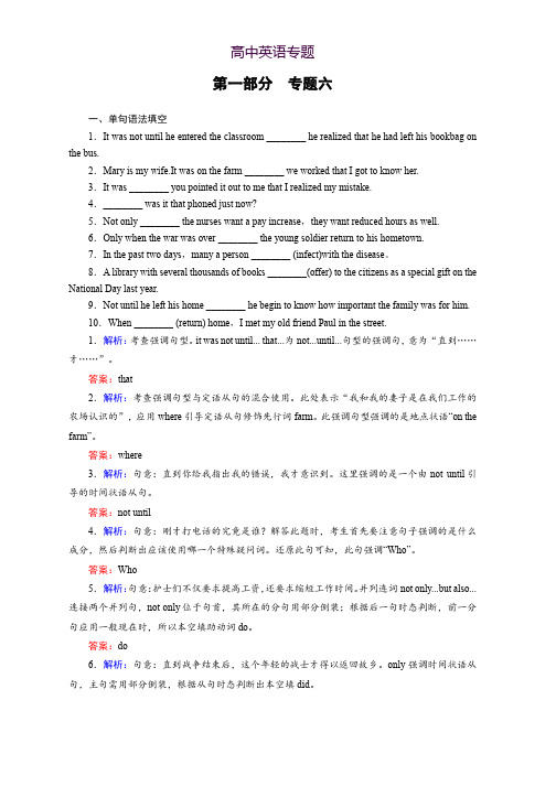 2018大二轮高考总复习英语文档第01部分 专题06 特殊句式和主谓一致高效演练 Word版含答案