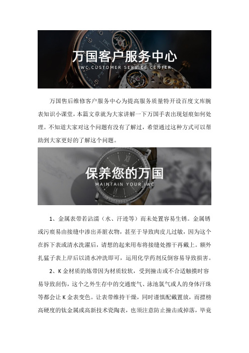 广州万国手表售后网点