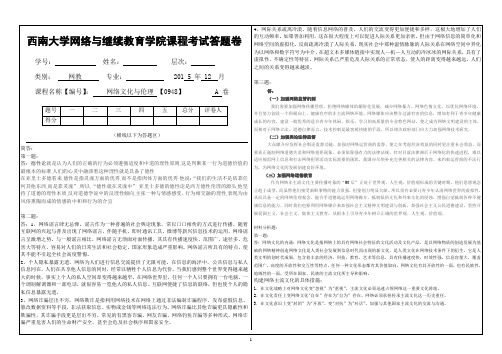 网络文化与伦理 【0948】