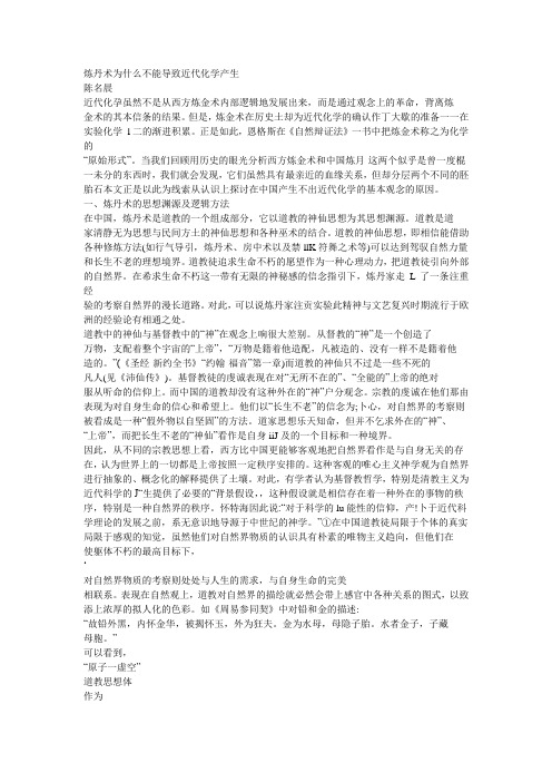 为什么炼丹术没有发展为近代化学