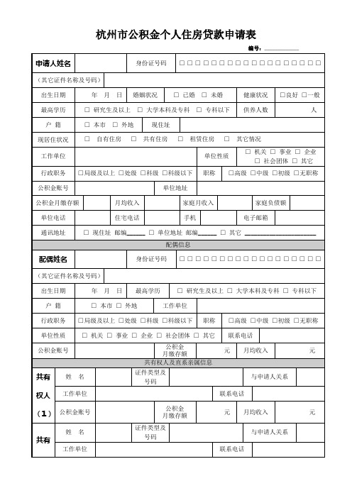 个人住房贷款申请表_3