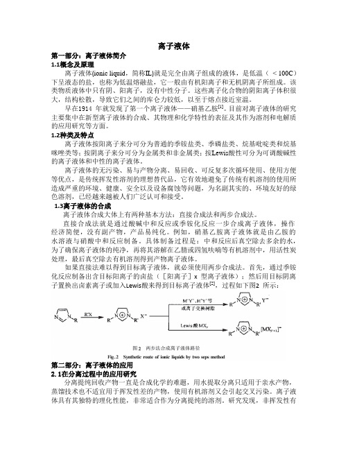 离子液体(制药工程与工艺)doc