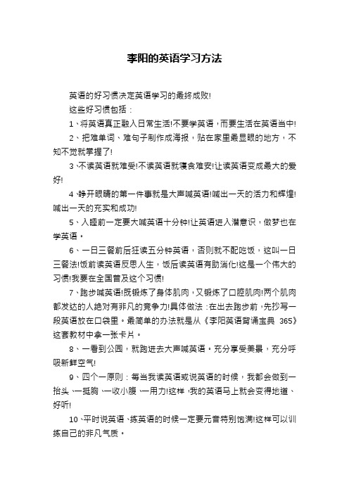 李阳的英语学习方法