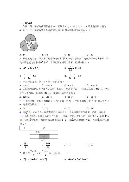 杭州绿城育华学校七年级数学上册第二单元《整式的加减》检测(含答案解析)