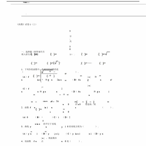 高等数学考试题库(附答案).docx