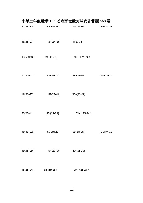 二年级数学100以内两位数列竖式计算题(新、选)