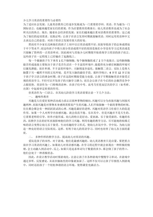 少儿学习英语的重要性与必要性.doc