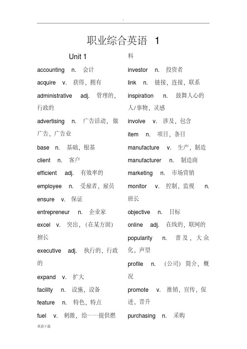 新职业英语词汇