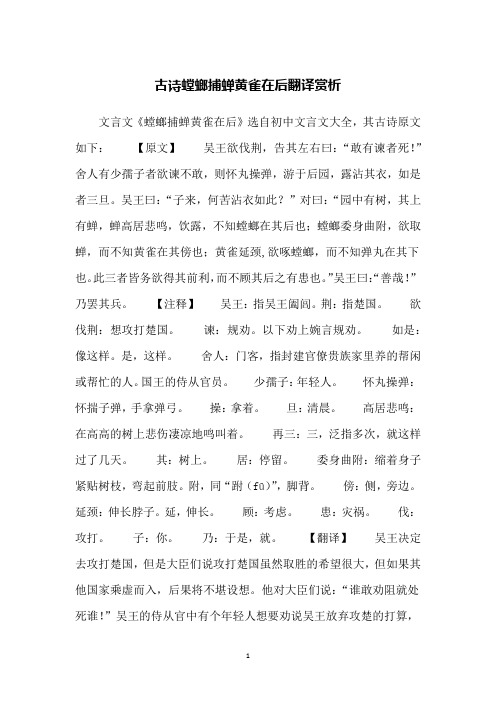 古诗螳螂捕蝉黄雀在后翻译赏析