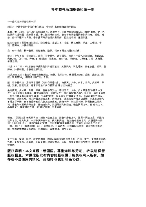 补中益气汤加枳壳验案一则