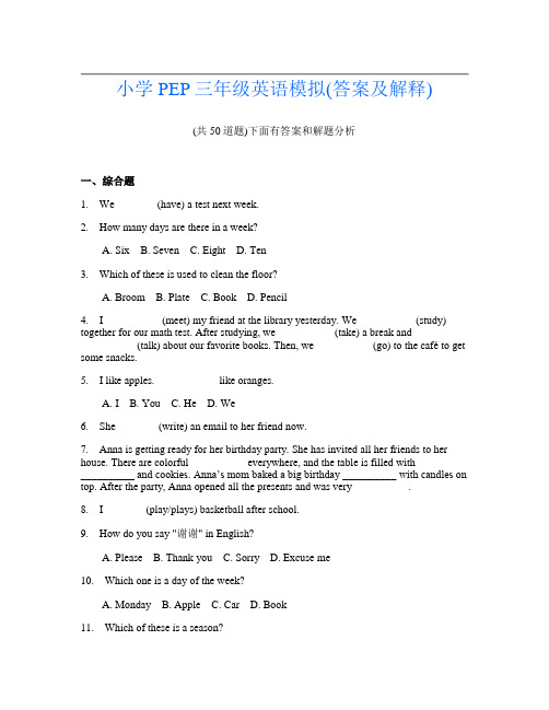 小学PEP三年级英语模拟(答案及解释)