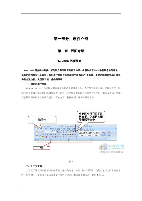 4小时精通Word2007版使用详细教程