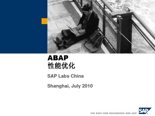 SAP ABAP 性能优化