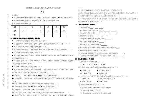 危险化学品合成氨工艺(B卷)