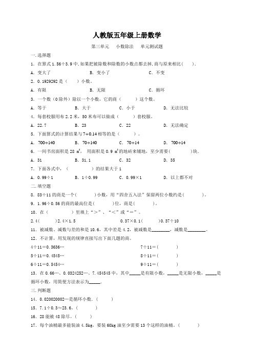 人教版五年级上册数学   第三单元   小数除法   单元测试题