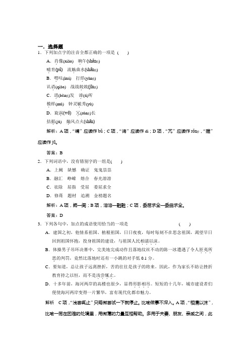 2015届高三语文一轮复习自主测验卷29 Word版含解析