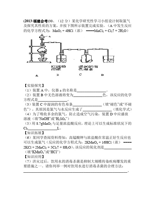 2014福建会考2008-2013福建会考化学实验题汇总